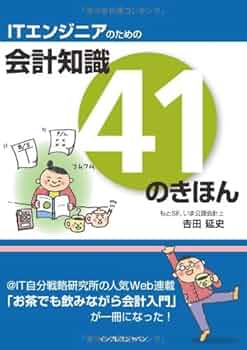 ITエンジニアのための金融知識 Amazon.co.jp: ITエンジニアのための金融知識 : 土屋 清美: 本